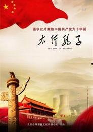 太行骄子,传承红色基因，谱写时代华章