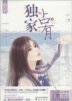 独家占有 第一季,第一季——豪门恩怨，爱恨交织的豪门秘恋