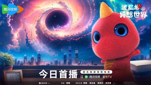 波尼龙的异想世界,奇幻异想世界的奇幻之旅