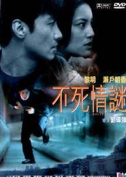 不死情谜,跨越生死的永恒之恋