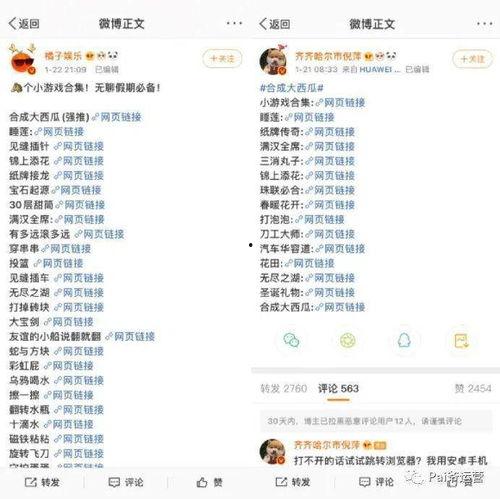 吃瓜营销号娱乐圈
